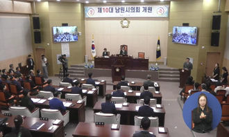 제10대 남원시의회 개원식